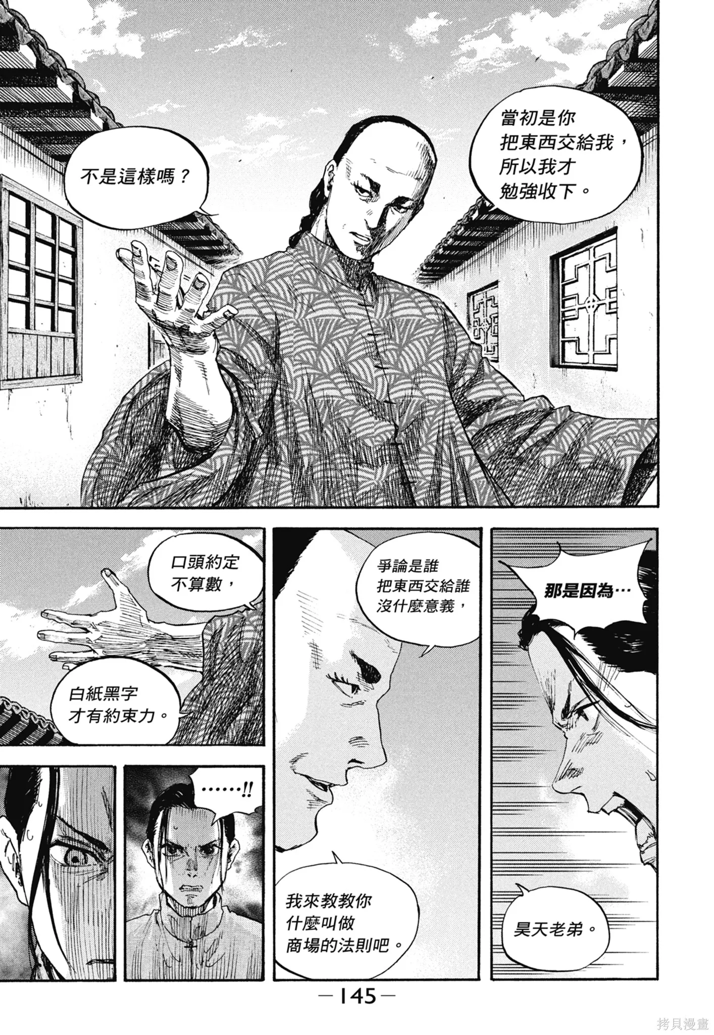 M.O.小隊,第8卷,第147张