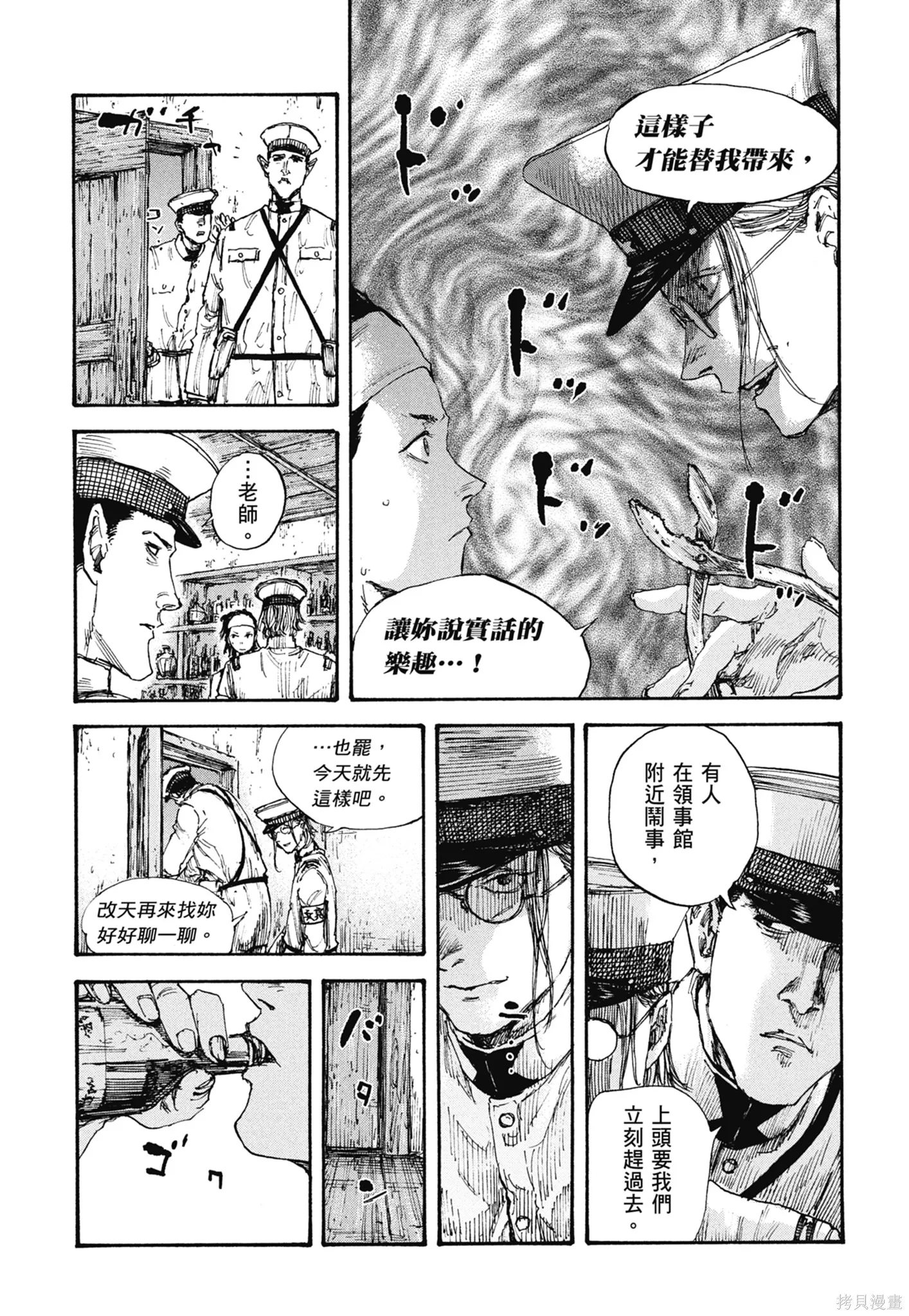M.O.小隊,第8卷,第15张