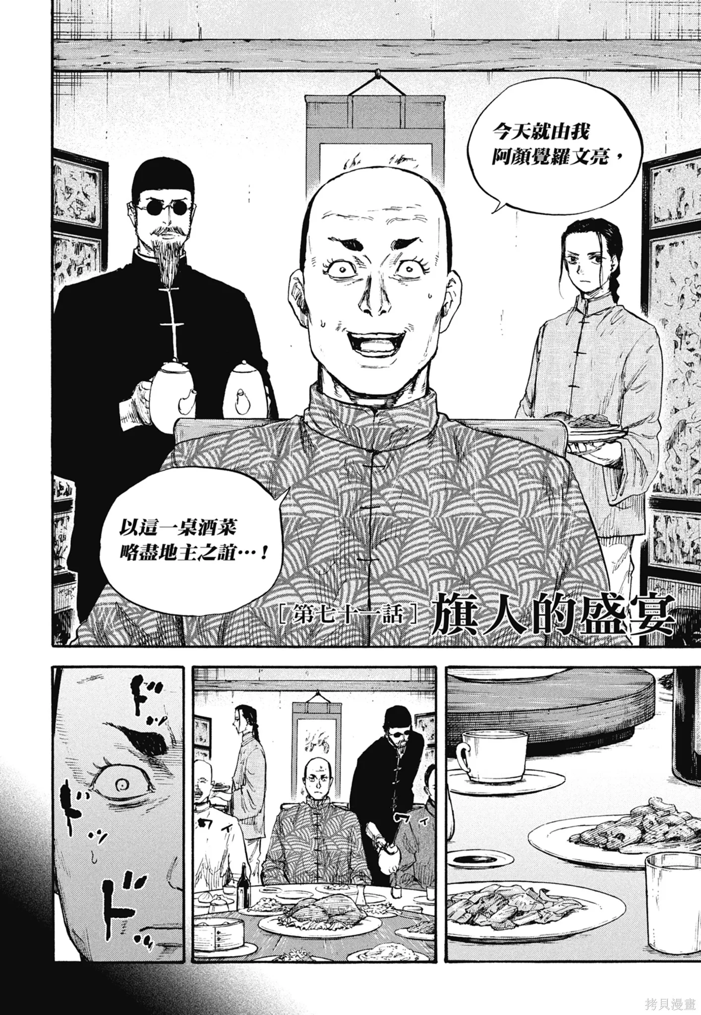 M.O.小隊,第8卷,第156张