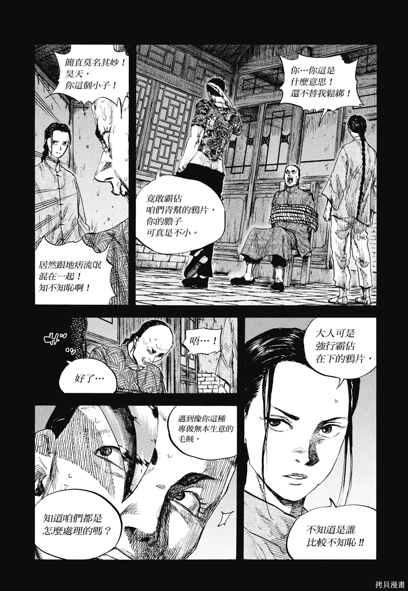 M.O.小隊,第8卷,第157张