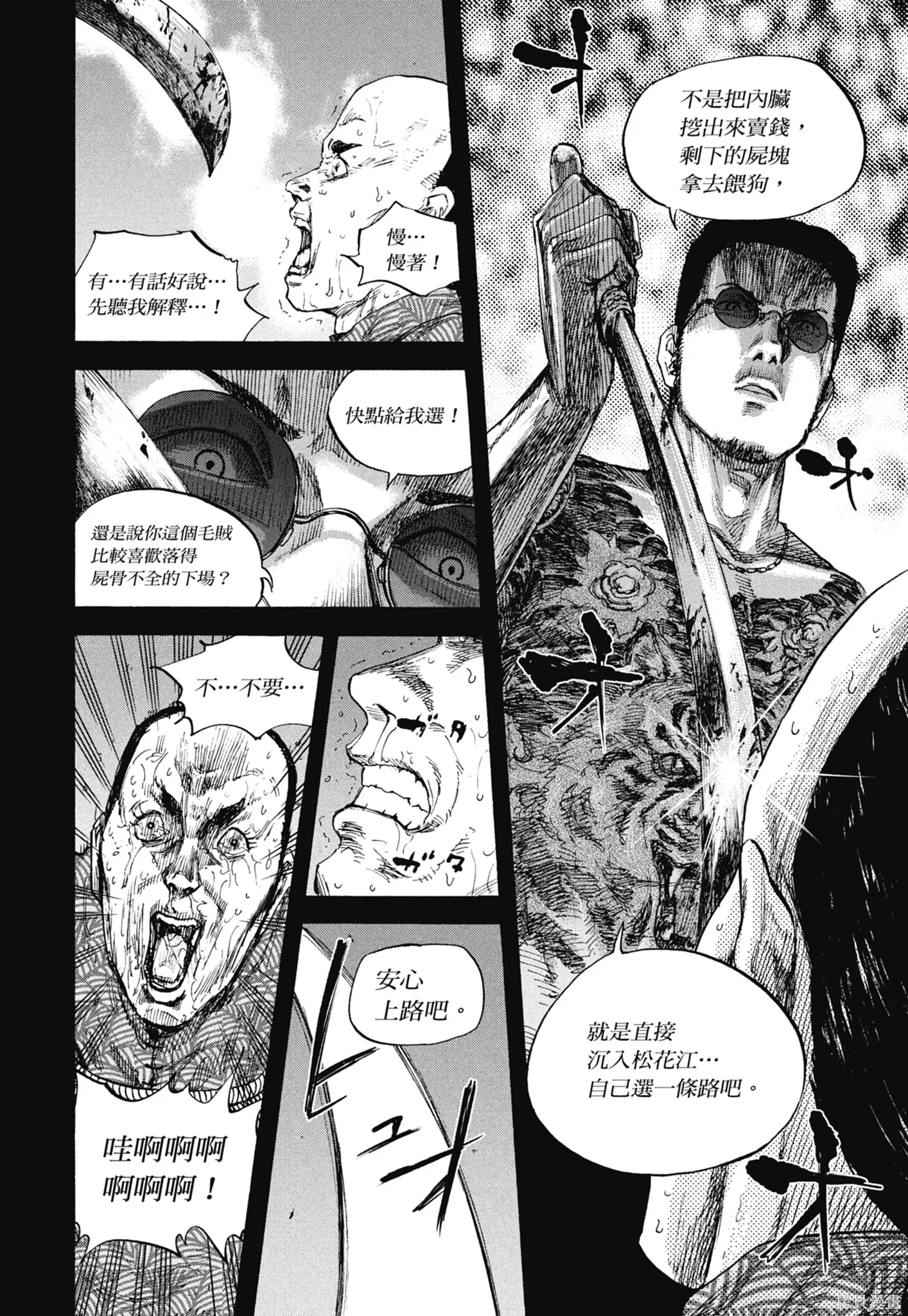 M.O.小隊,第8卷,第158张