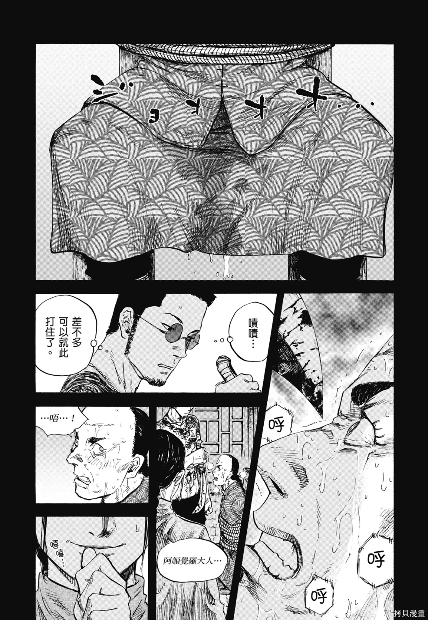 M.O.小隊,第8卷,第159张