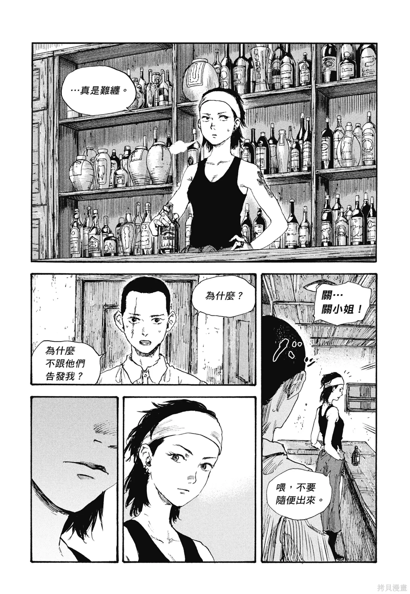 M.O.小隊,第8卷,第16张