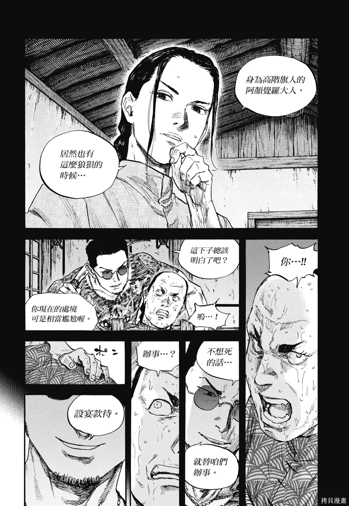 M.O.小隊,第8卷,第160张