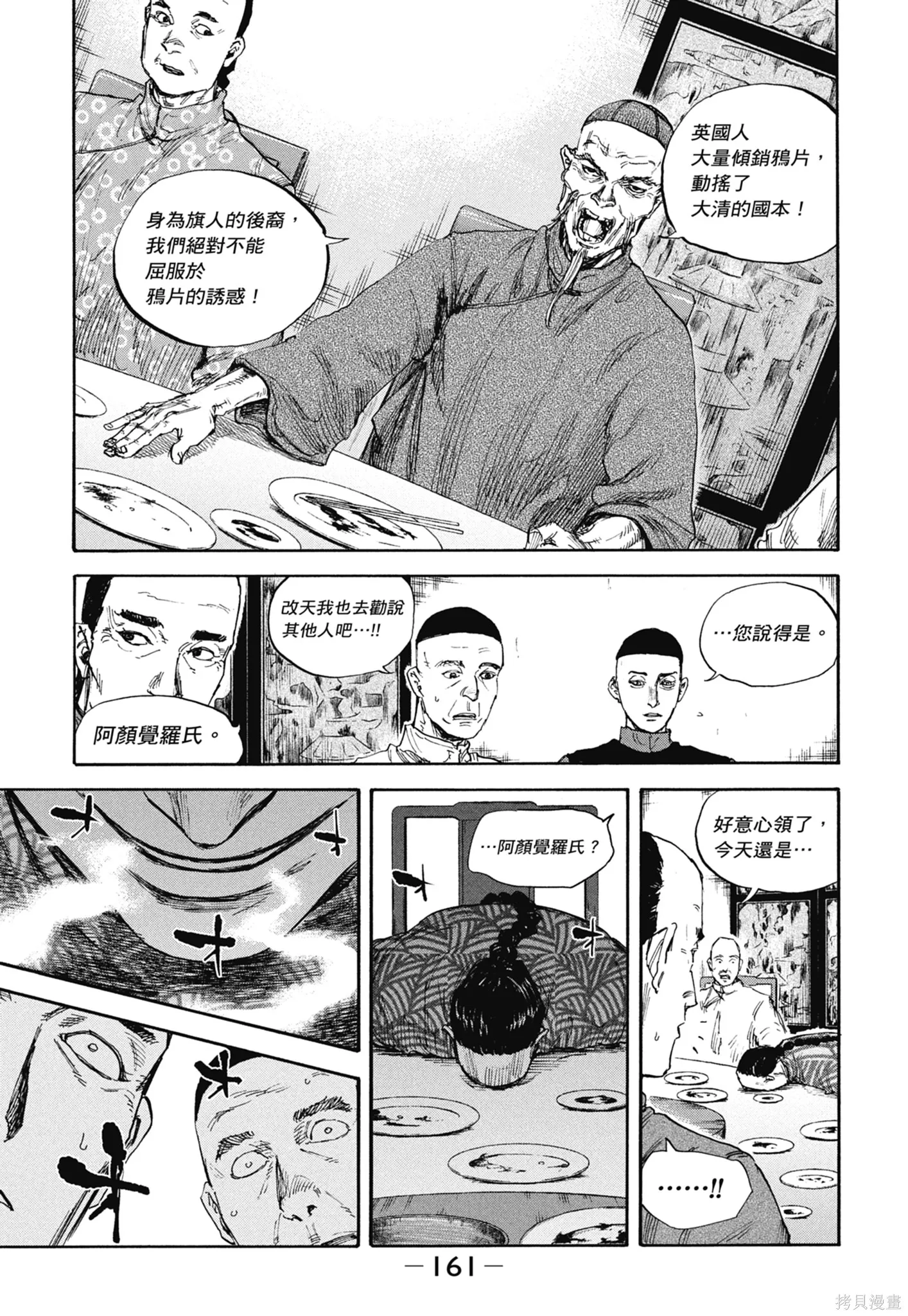M.O.小隊,第8卷,第163张