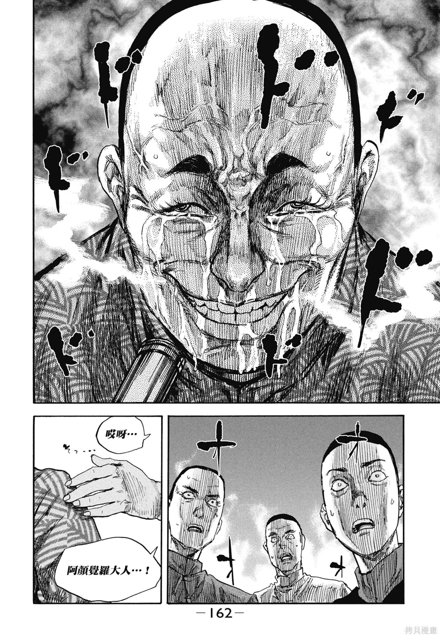 M.O.小隊,第8卷,第164张