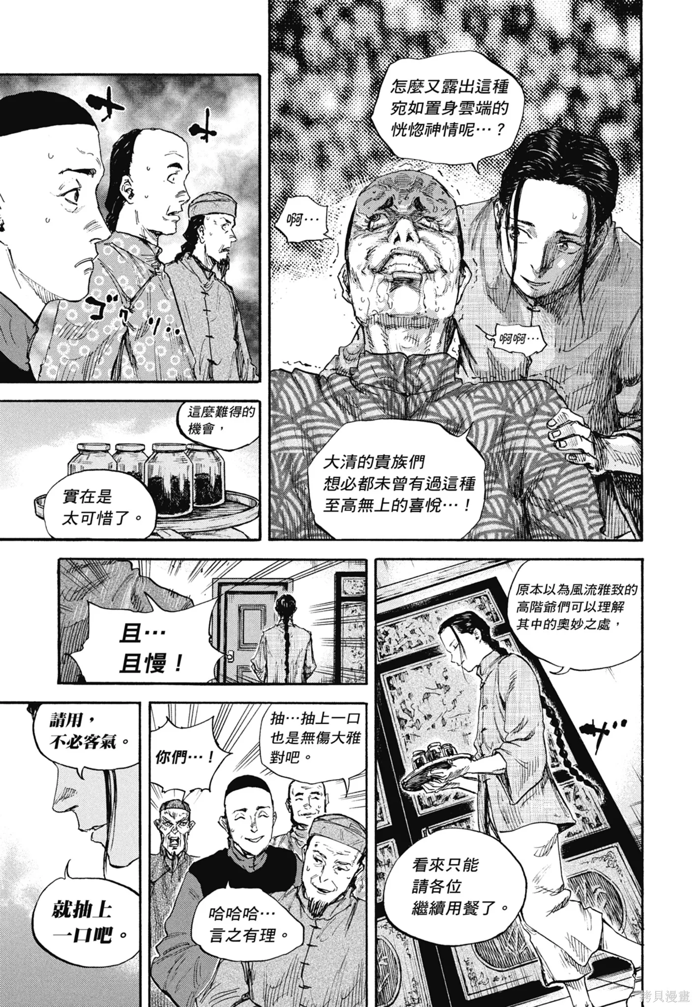 M.O.小隊,第8卷,第165张