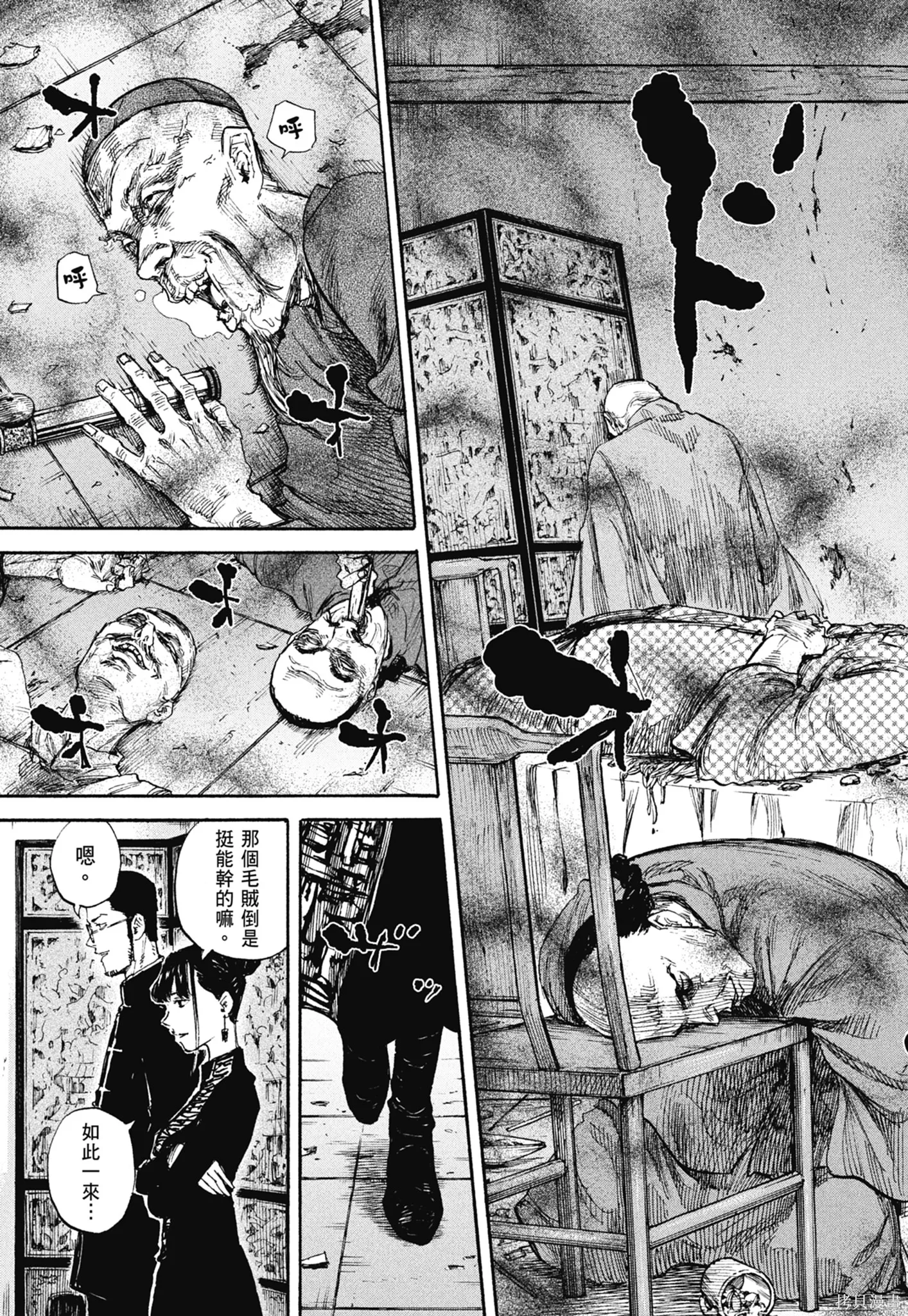 M.O.小隊,第8卷,第167张