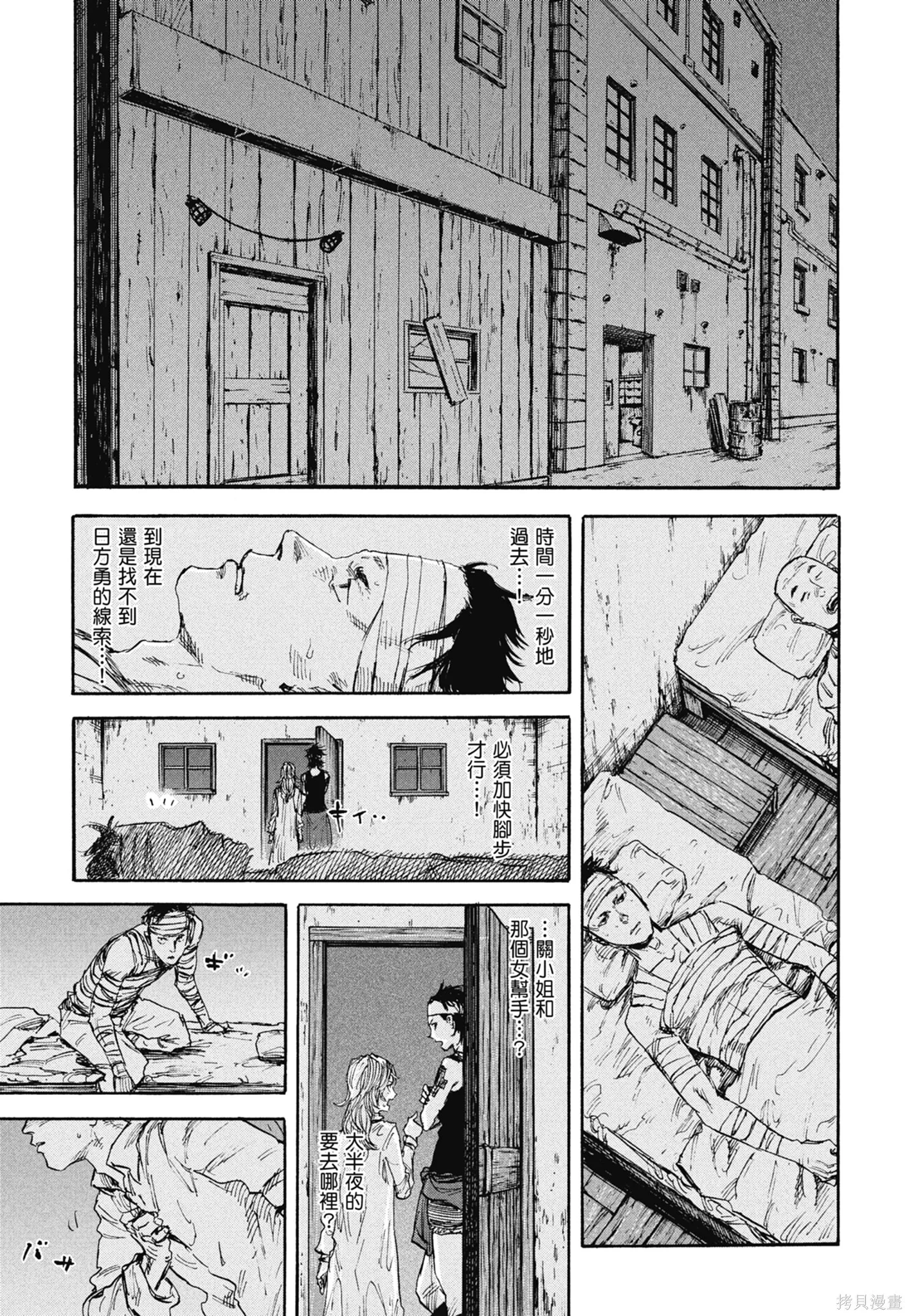 M.O.小隊,第8卷,第169张