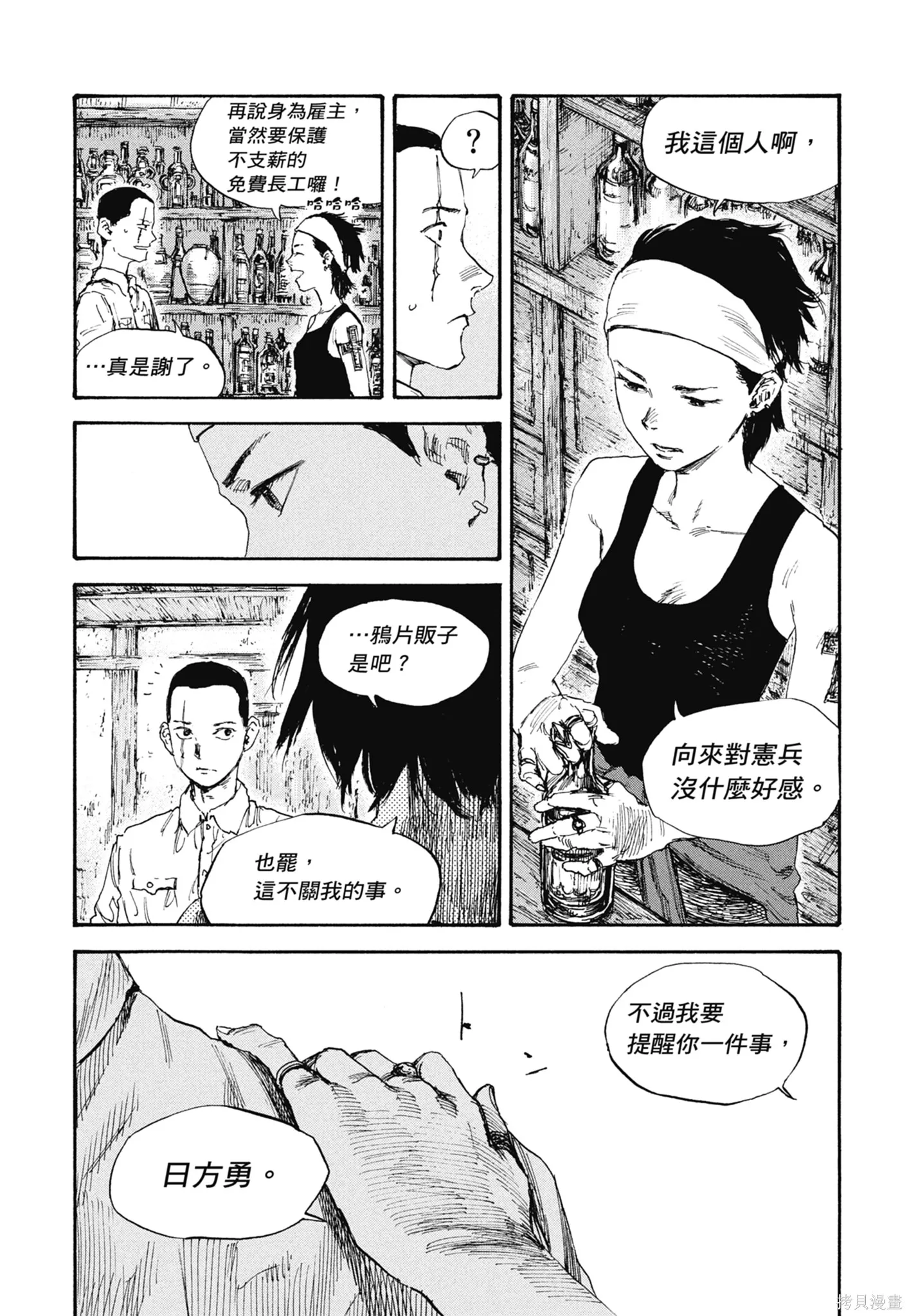 M.O.小隊,第8卷,第17张