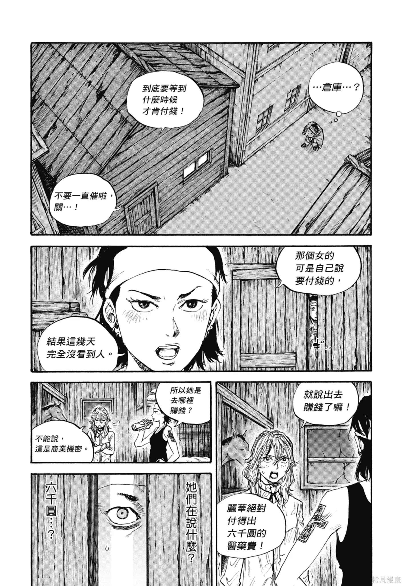 M.O.小隊,第8卷,第170张