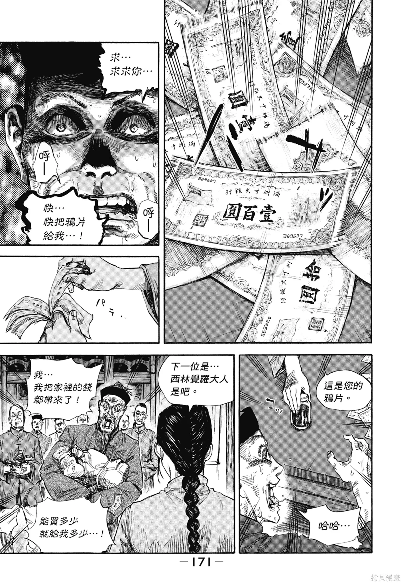 M.O.小隊,第8卷,第173张