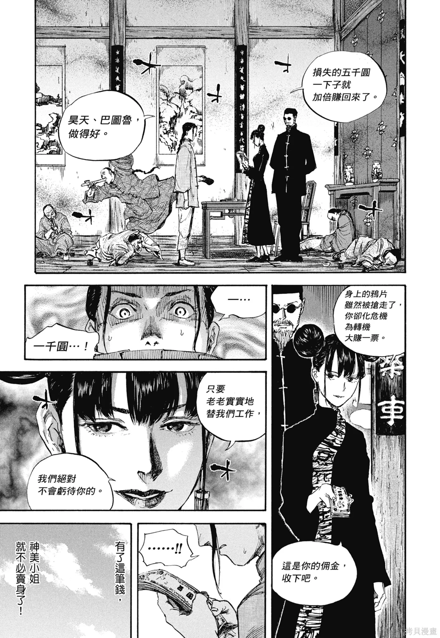 M.O.小隊,第8卷,第175张