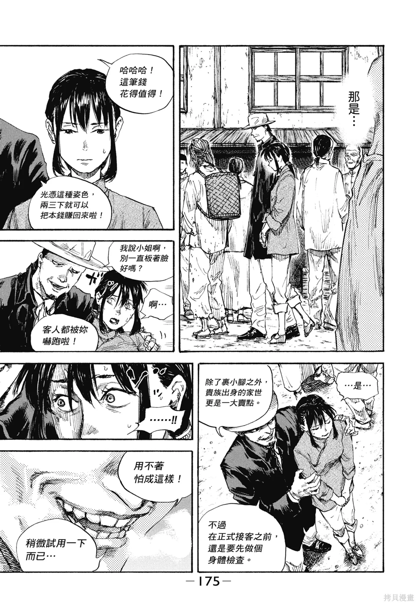 M.O.小隊,第8卷,第177张