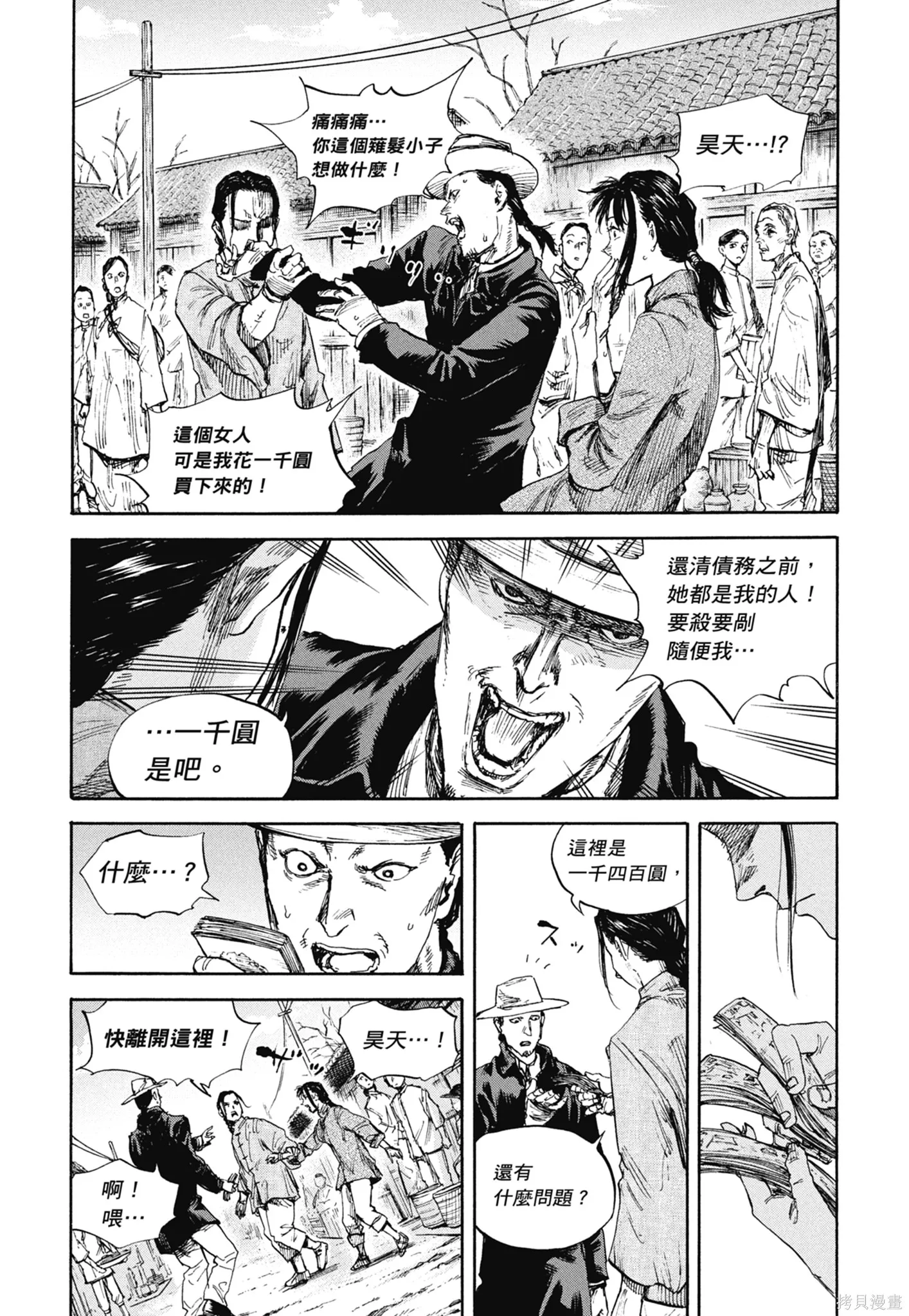 M.O.小隊,第8卷,第179张