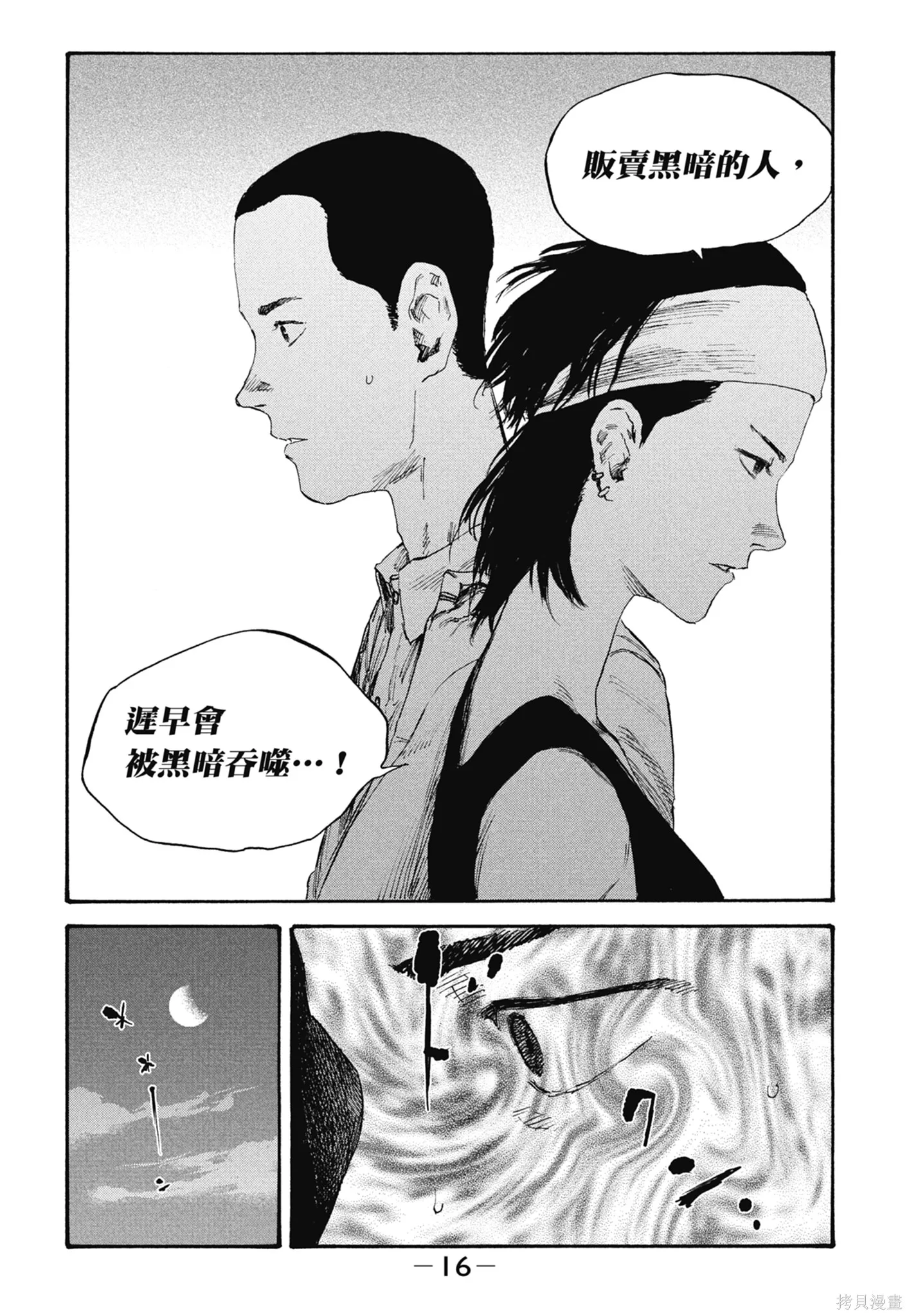 M.O.小隊,第8卷,第18张