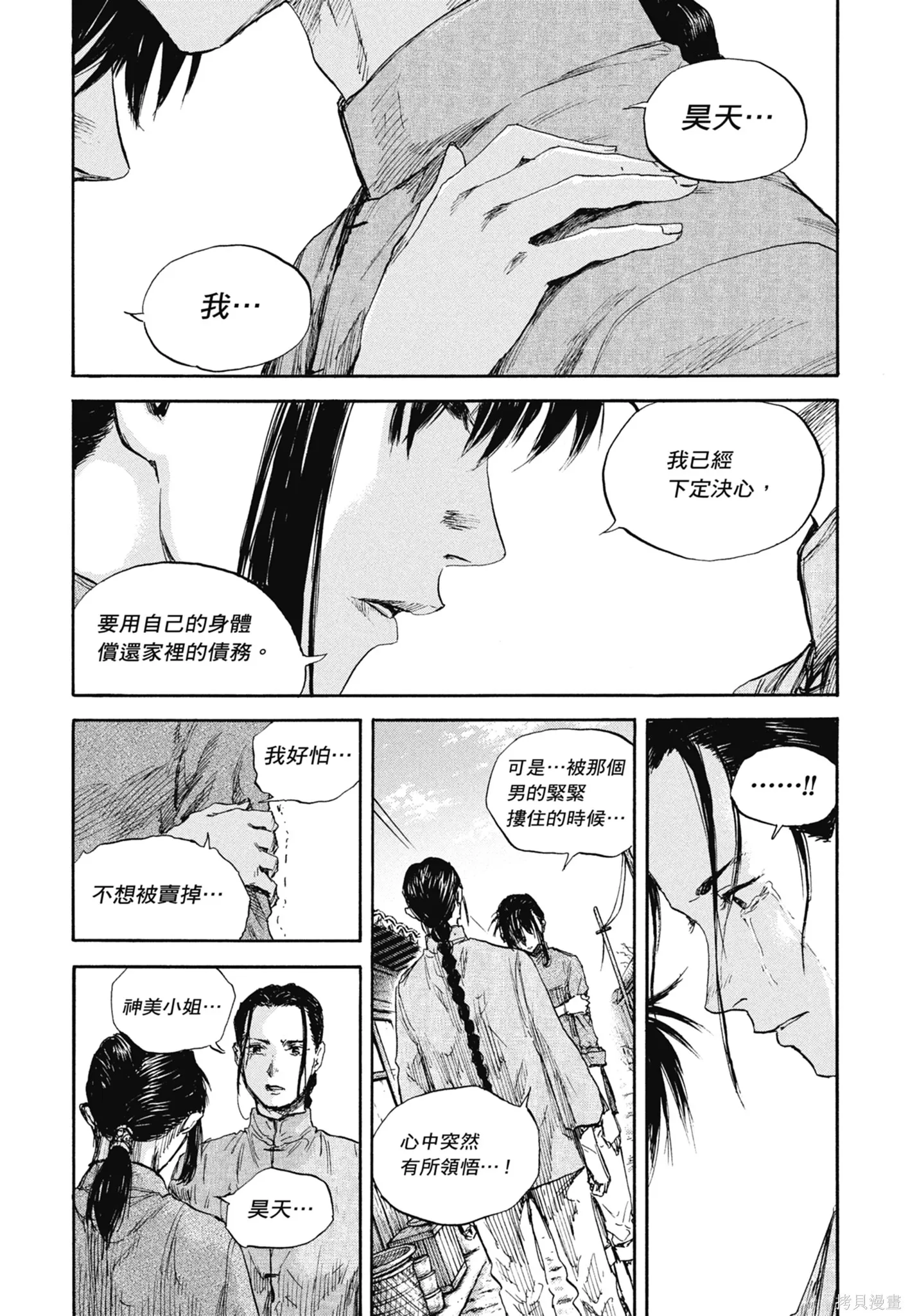 M.O.小隊,第8卷,第183张