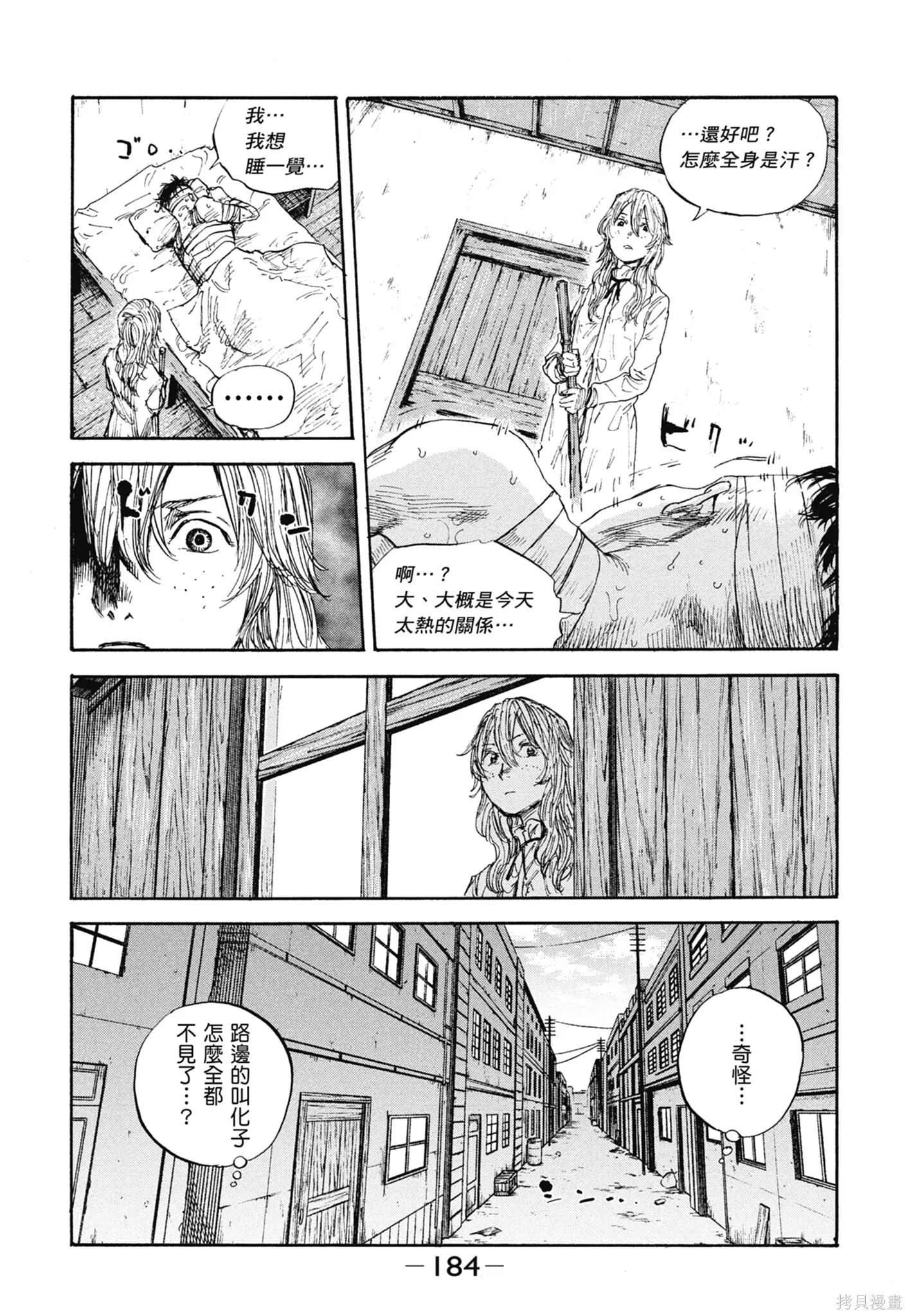 M.O.小隊,第8卷,第186张