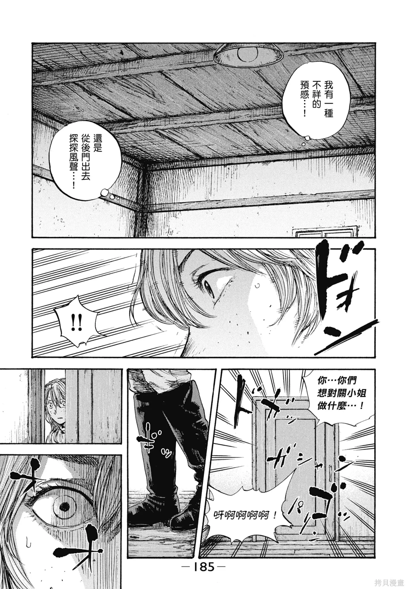 M.O.小隊,第8卷,第187张