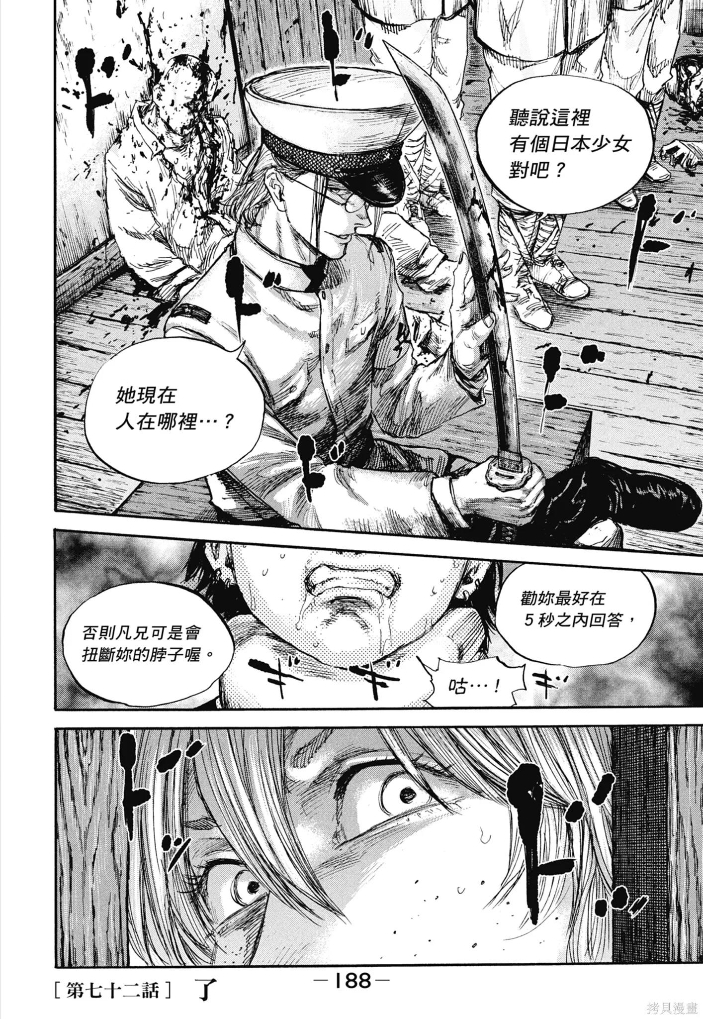 M.O.小隊,第8卷,第190张