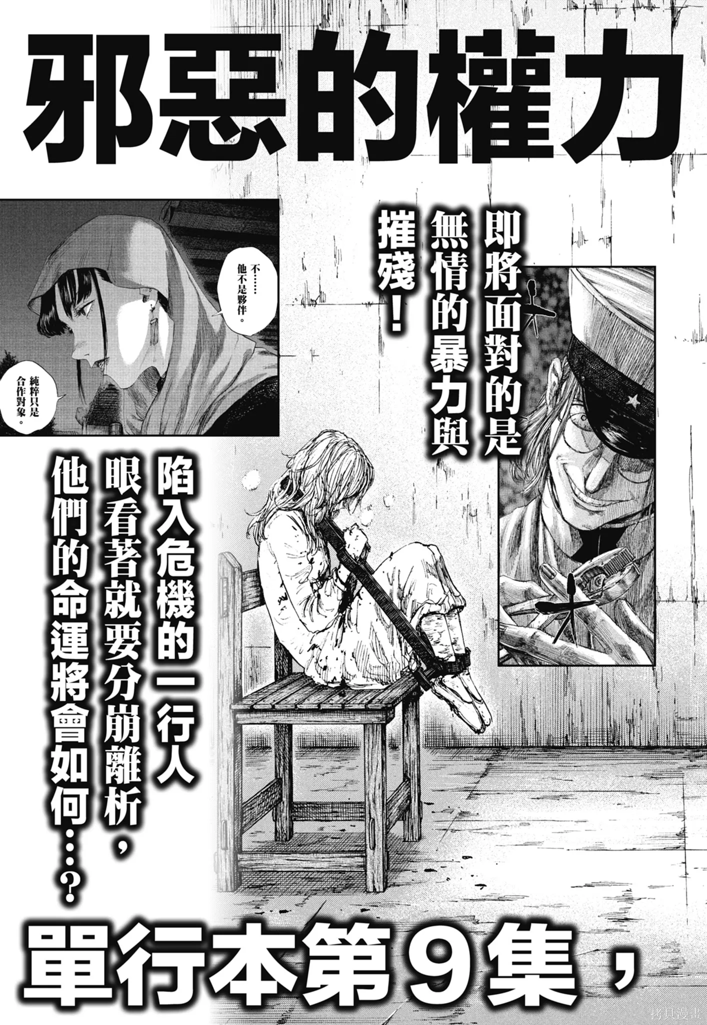 M.O.小隊,第8卷,第193张