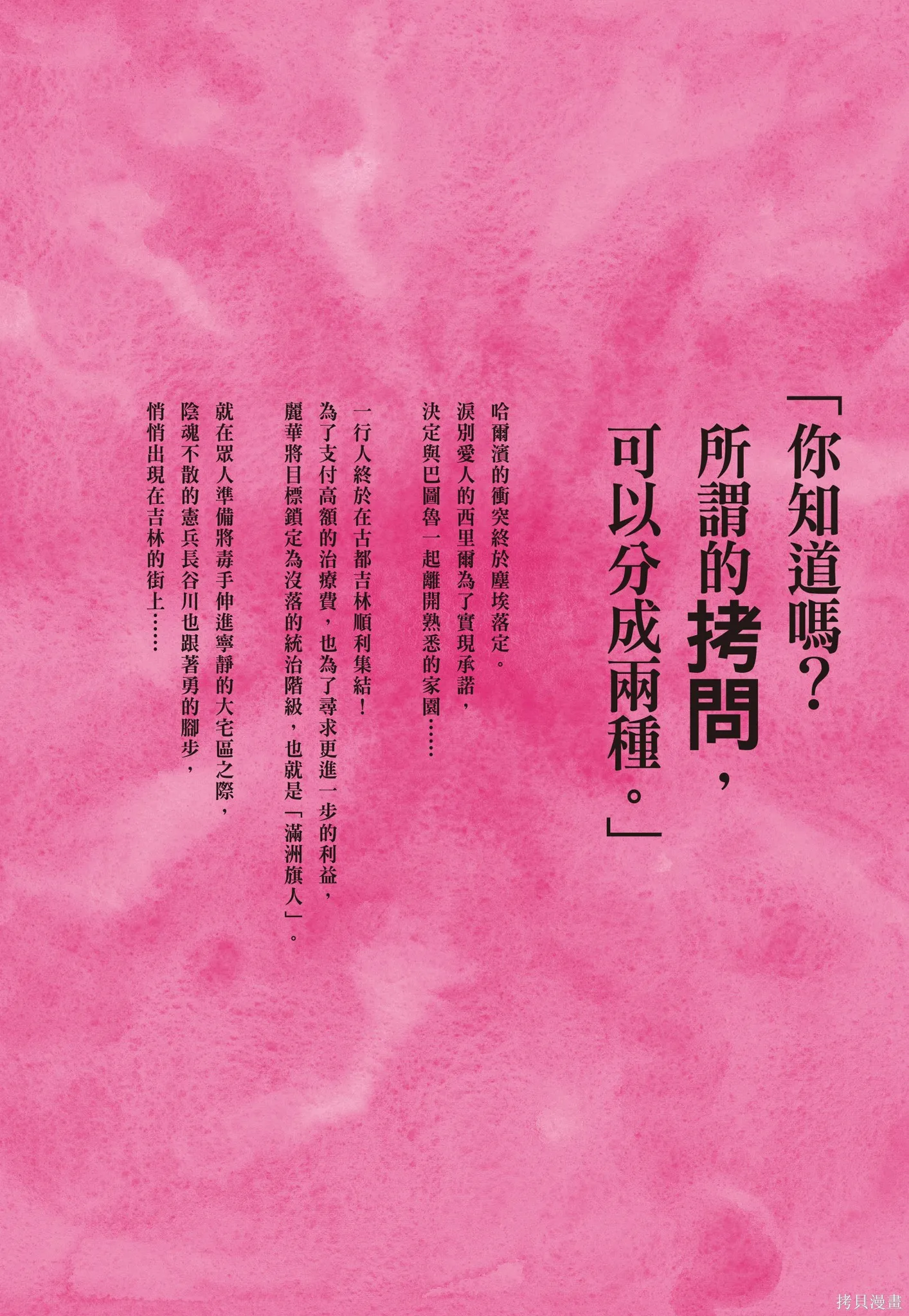 M.O.小隊,第8卷,第195张