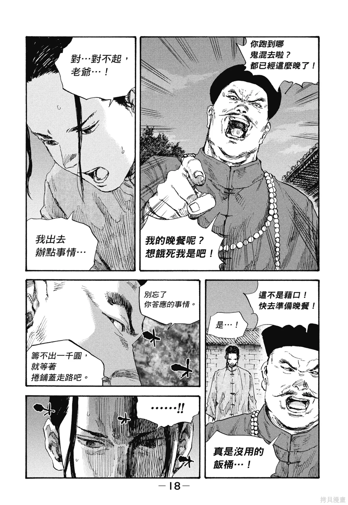 M.O.小隊,第8卷,第20张