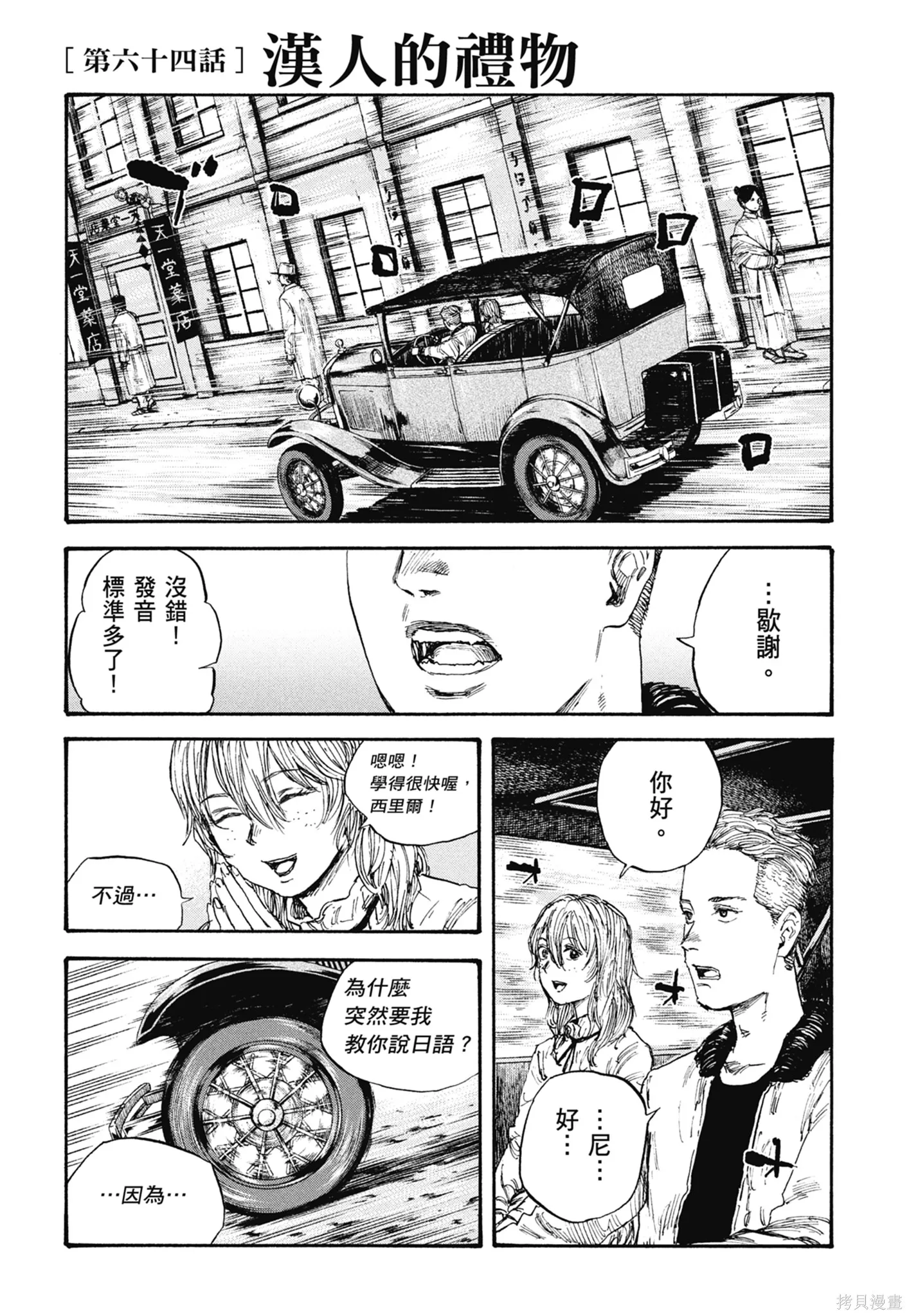 M.O.小隊,第8卷,第23张