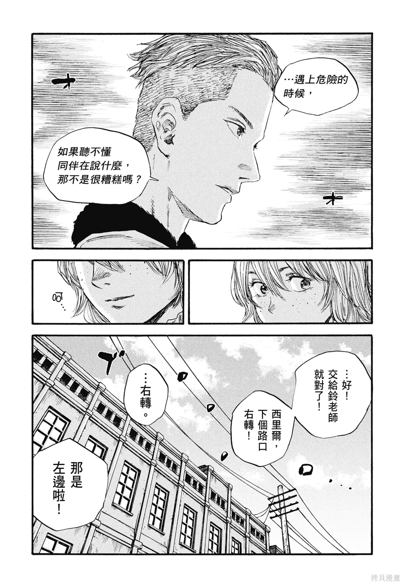 M.O.小隊,第8卷,第24张