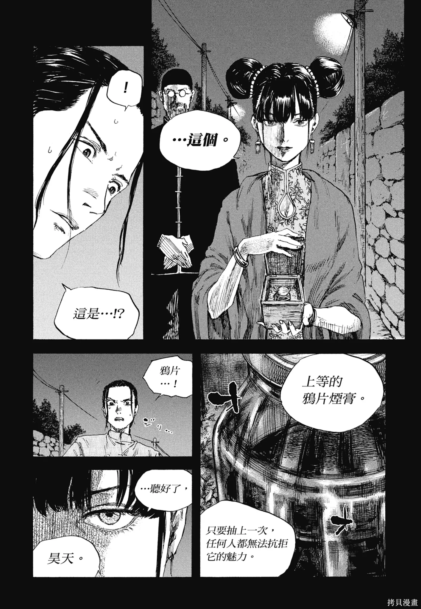 M.O.小隊,第8卷,第26张