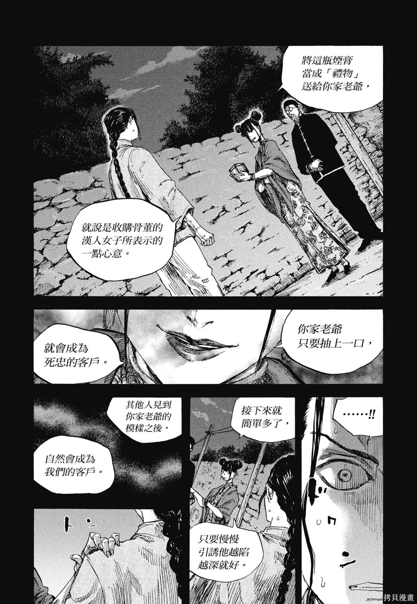 M.O.小隊,第8卷,第27张