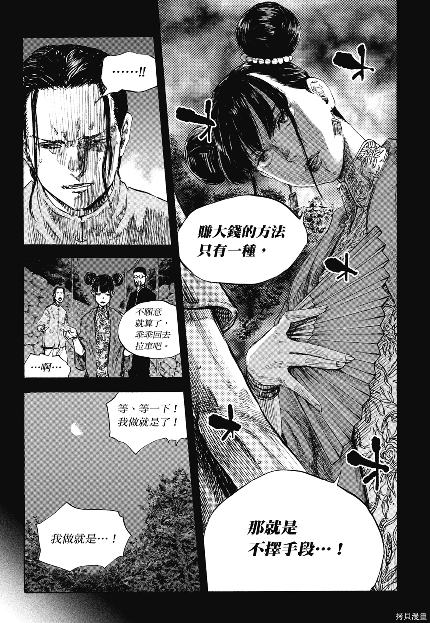 M.O.小隊,第8卷,第29张