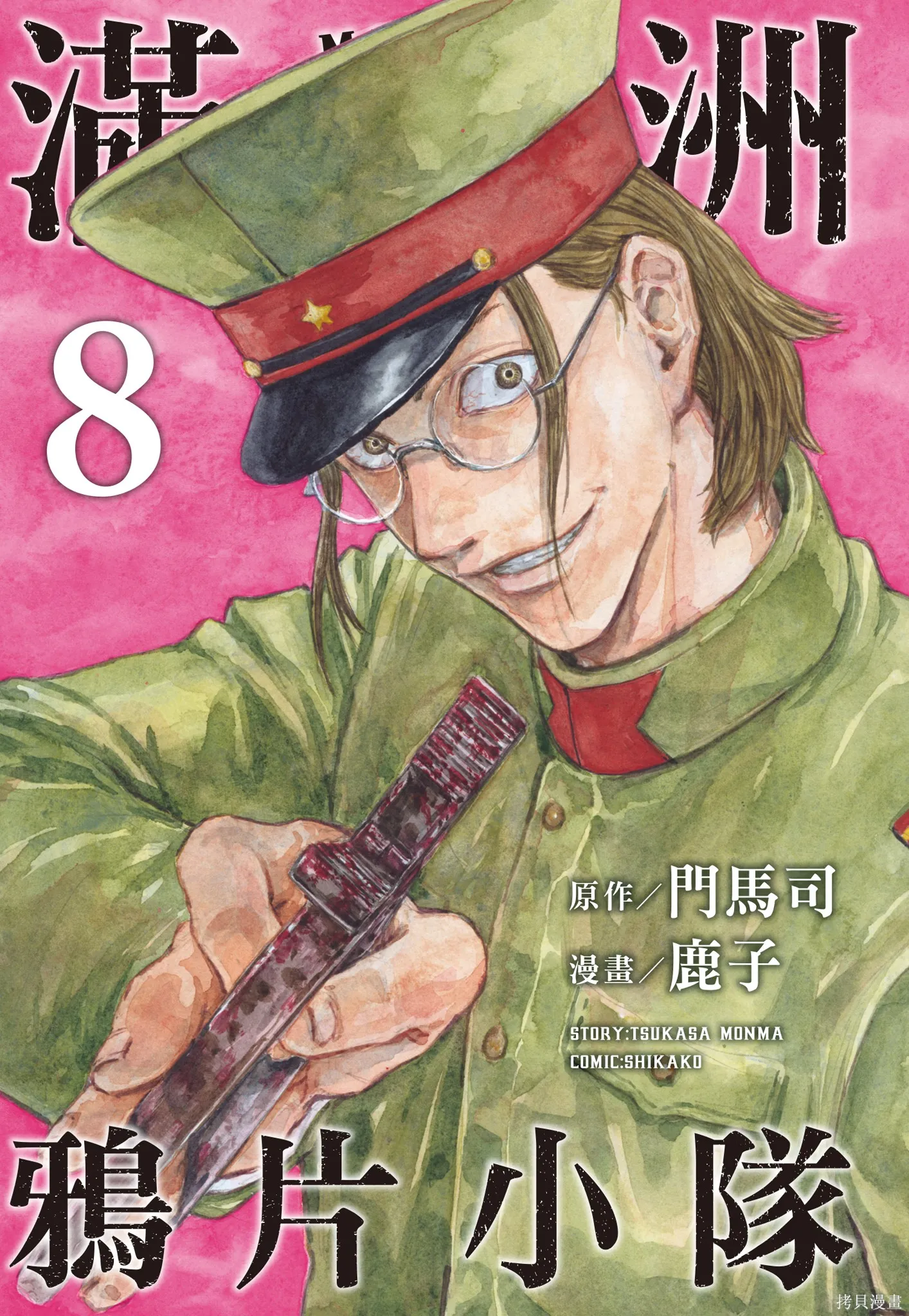 M.O.小隊,第8卷,第3张