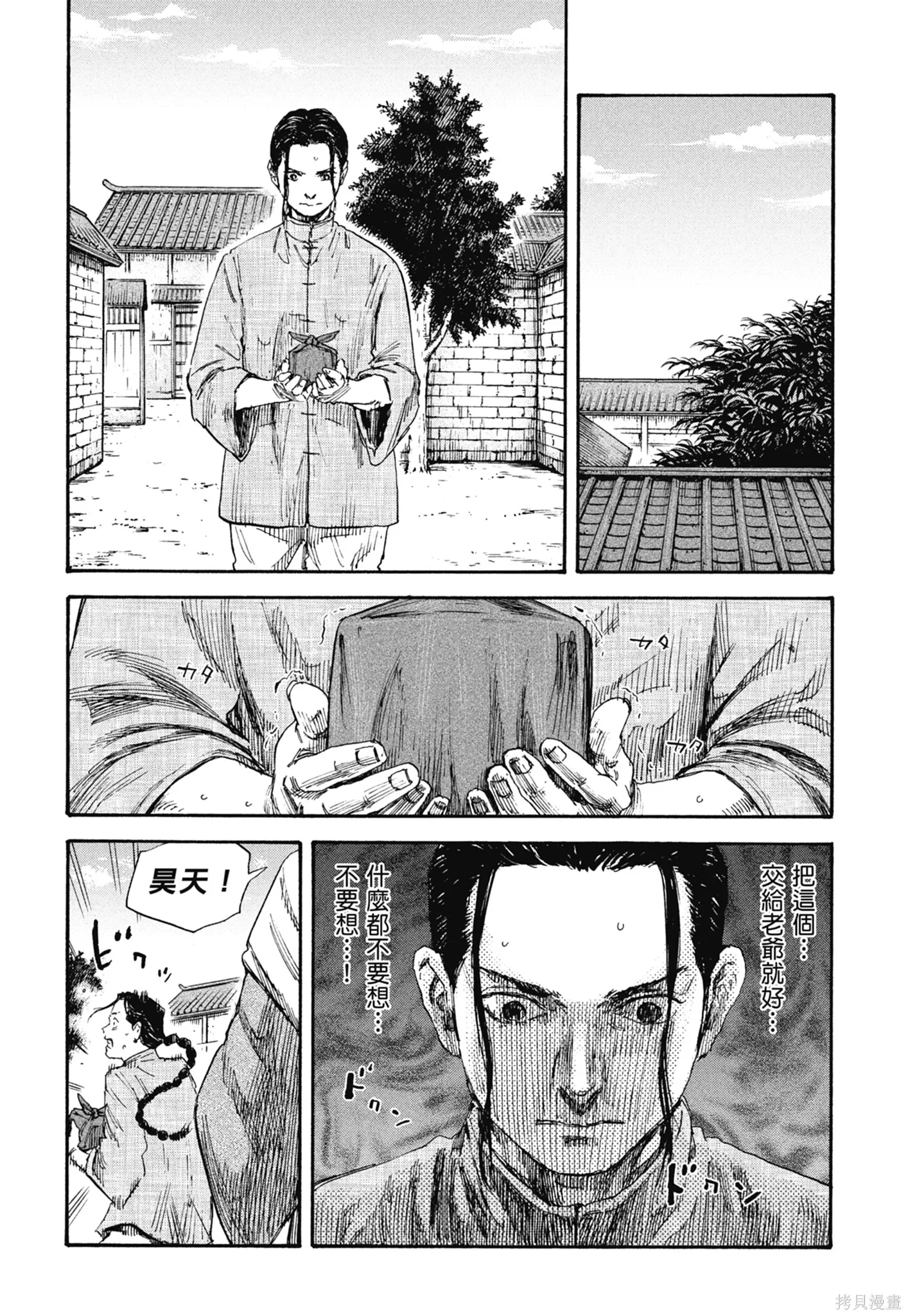 M.O.小隊,第8卷,第30张
