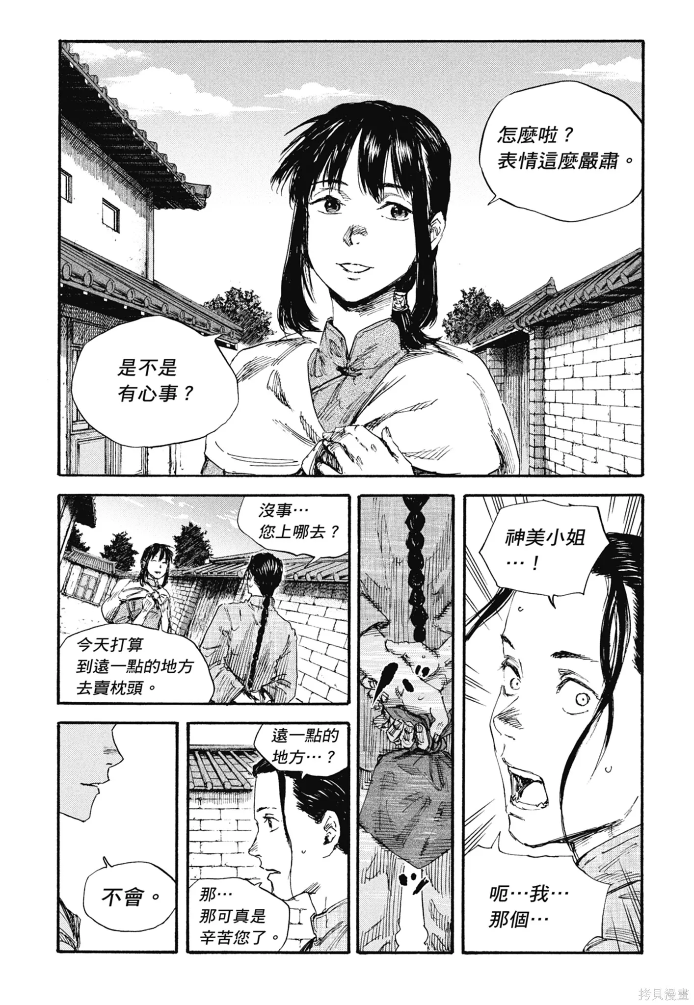 M.O.小隊,第8卷,第31张