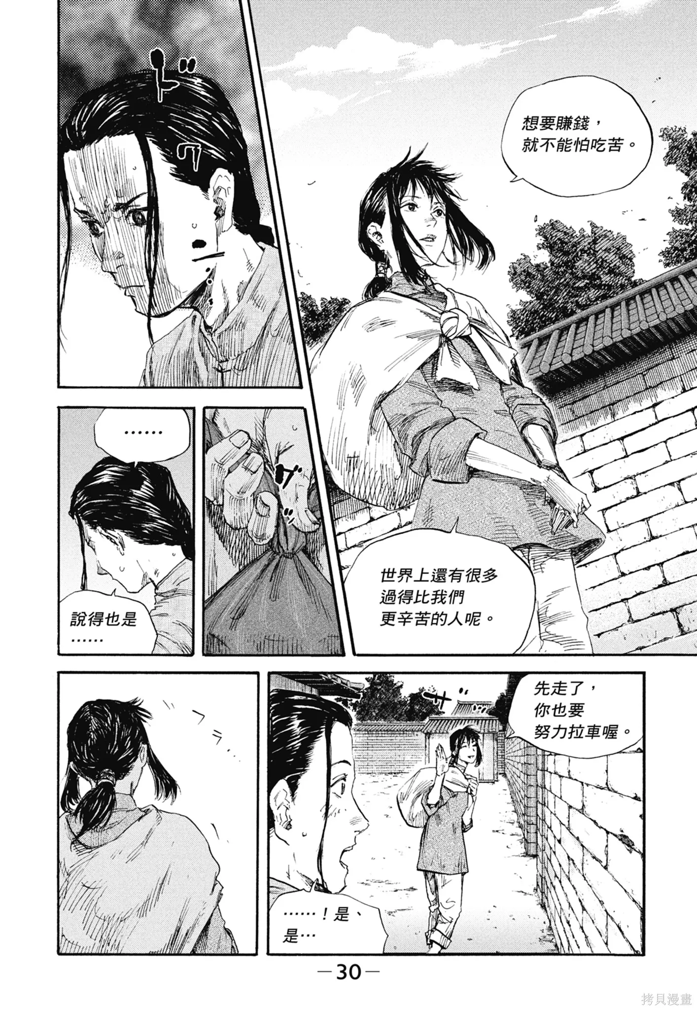 M.O.小隊,第8卷,第32张