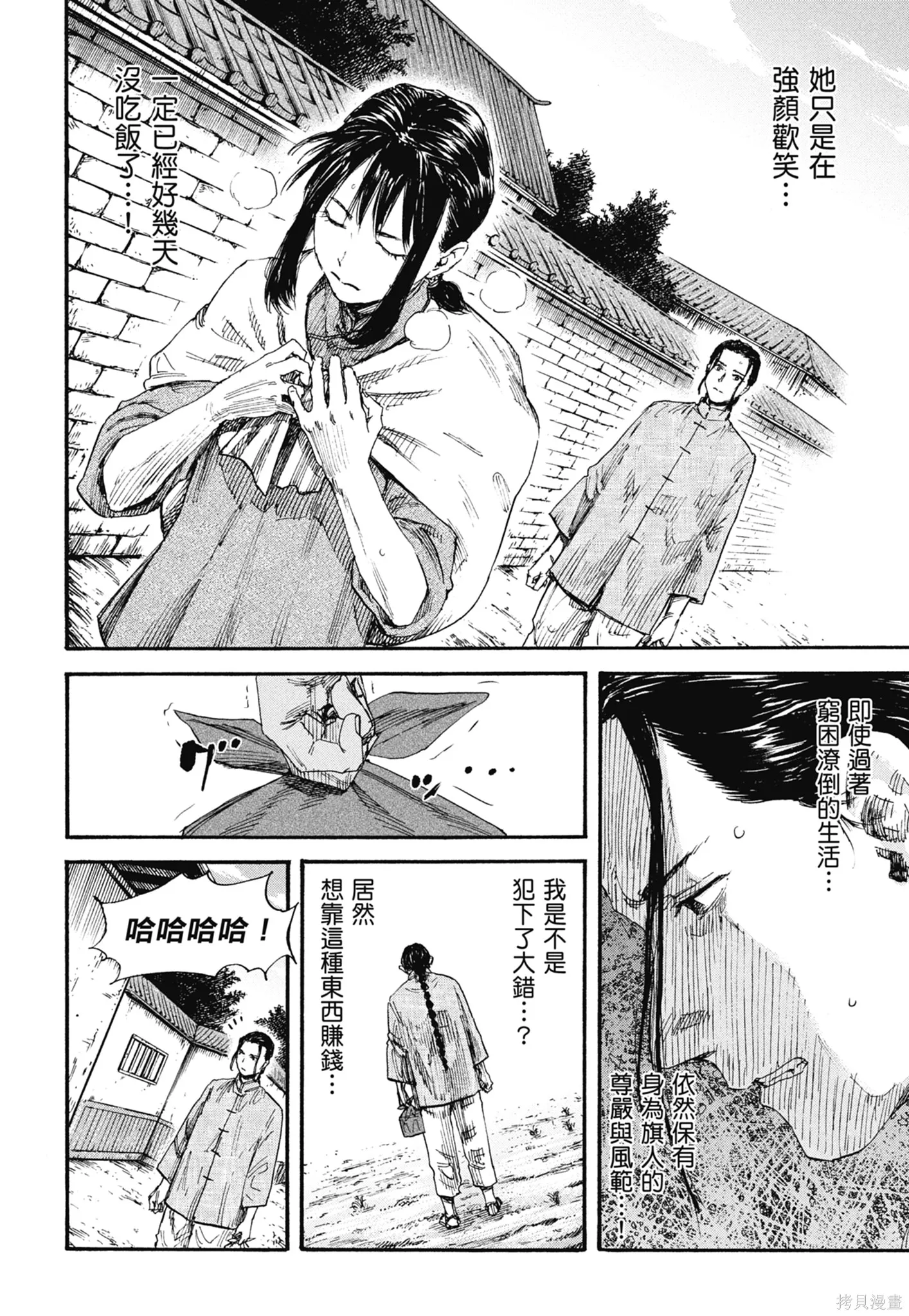 M.O.小隊,第8卷,第34张