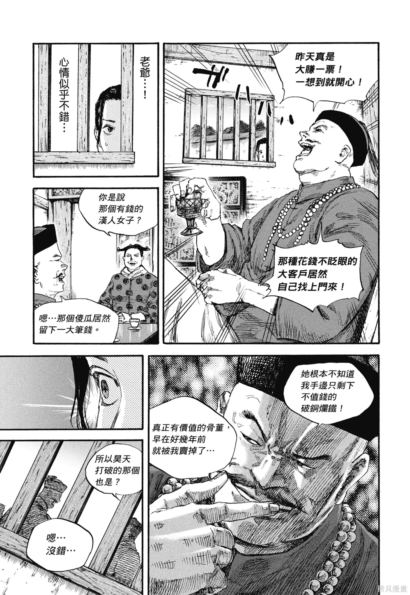 M.O.小隊,第8卷,第35张