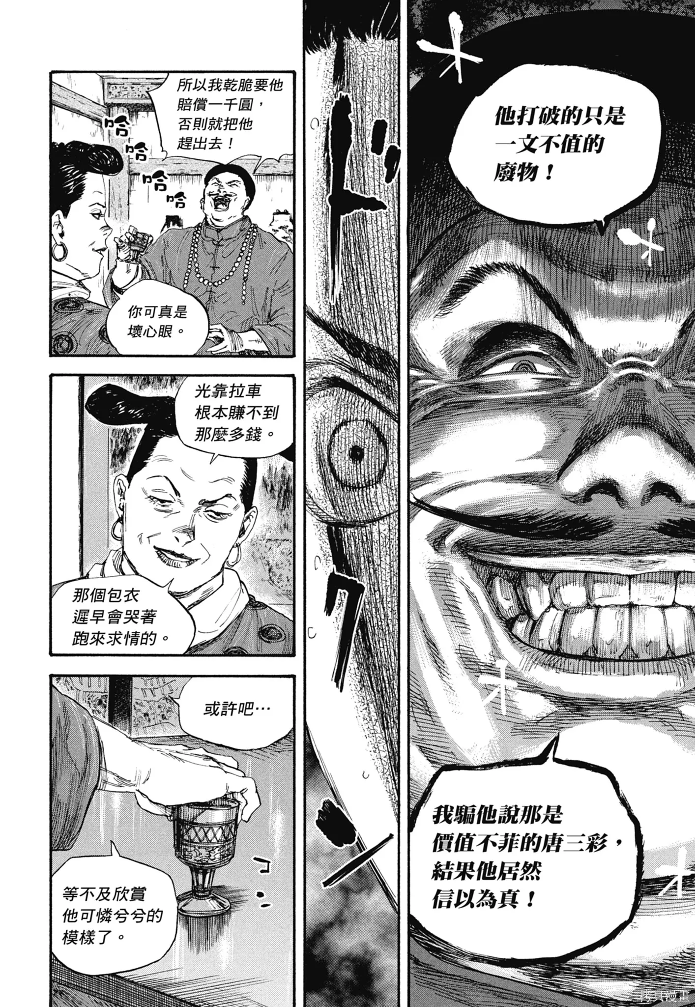M.O.小隊,第8卷,第36张