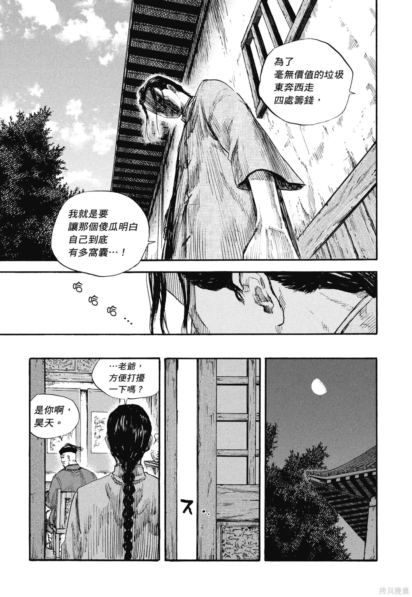 M.O.小隊,第8卷,第37张