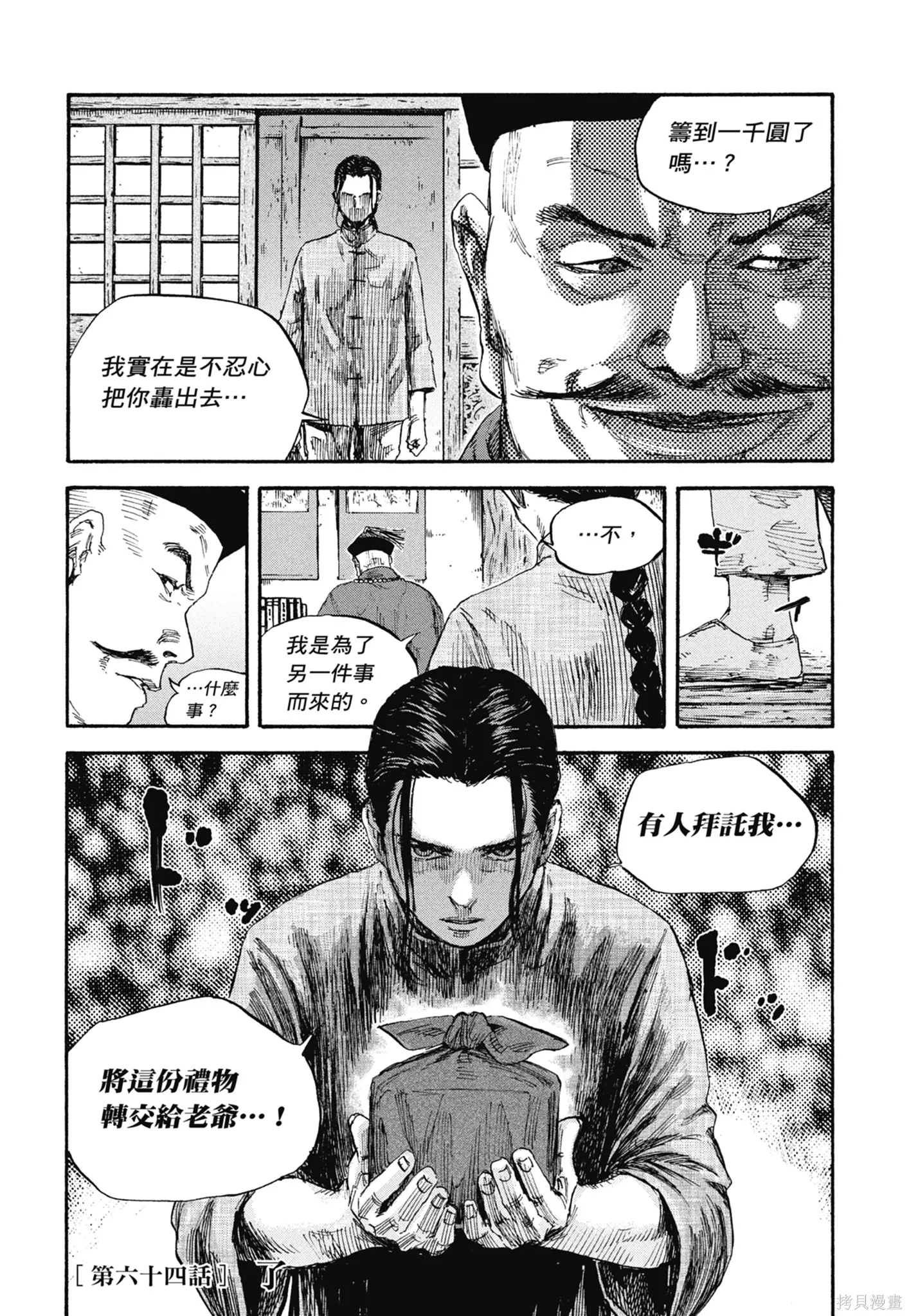 M.O.小隊,第8卷,第38张