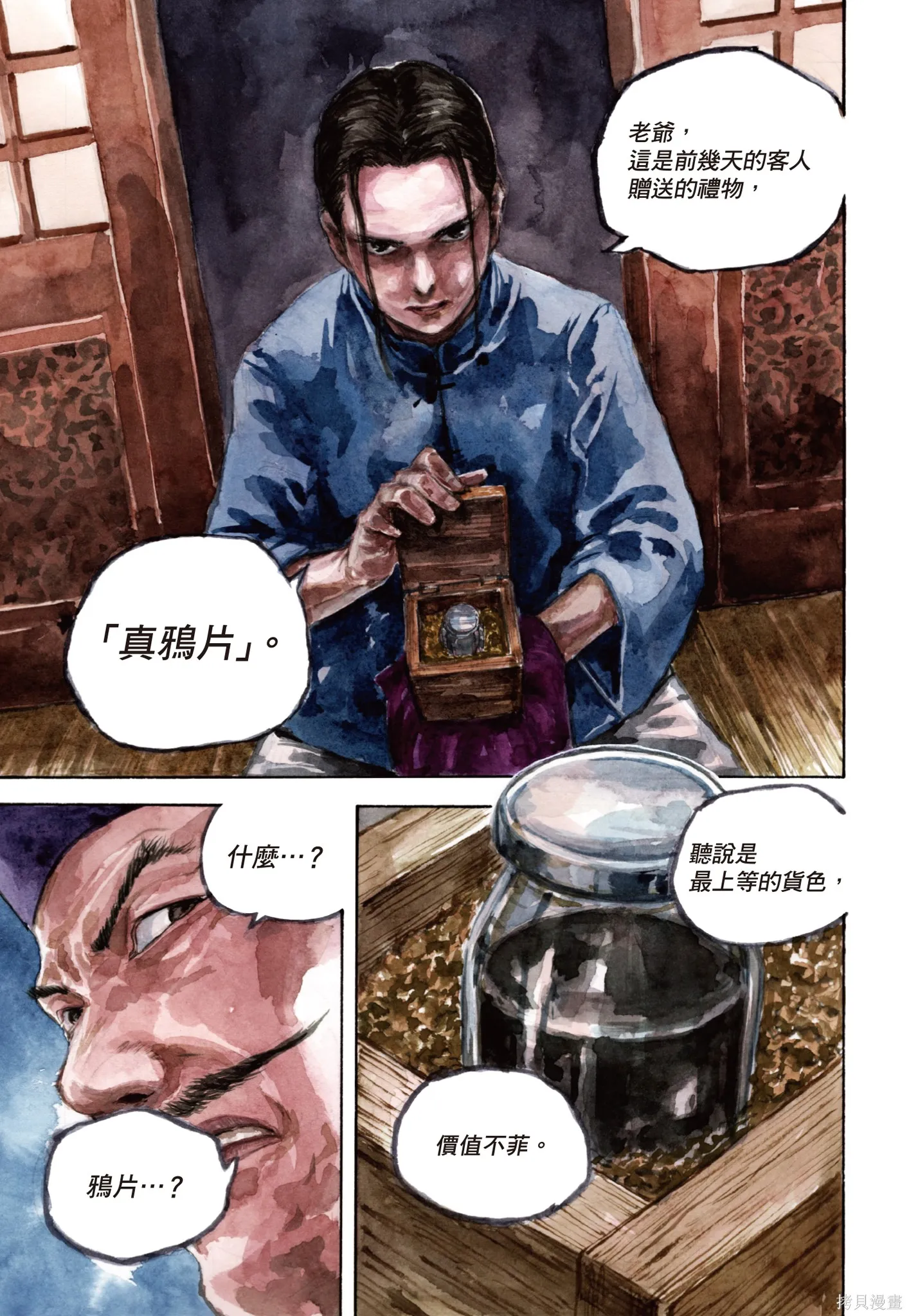 M.O.小隊,第8卷,第39张