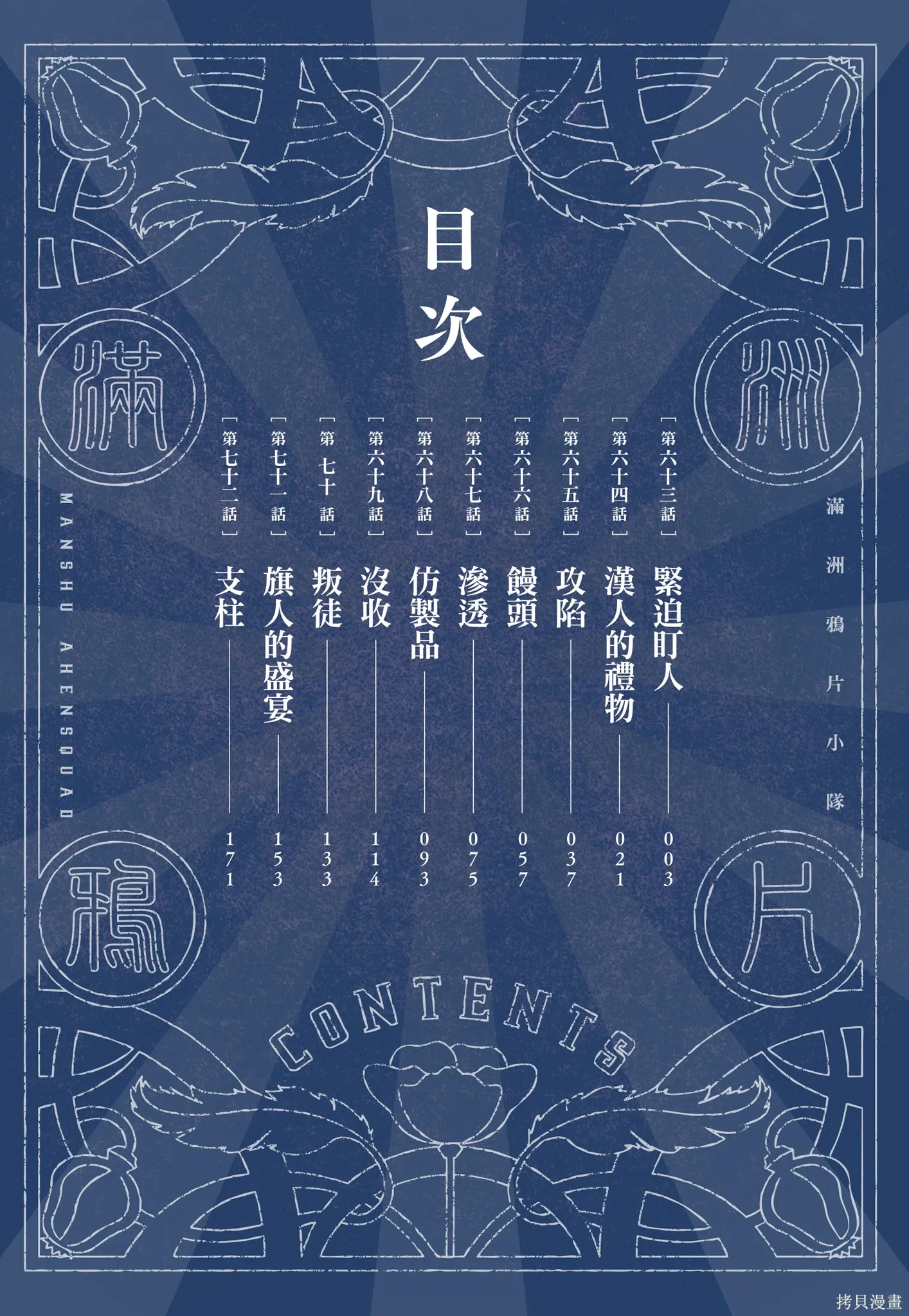 M.O.小隊,第8卷,第4张