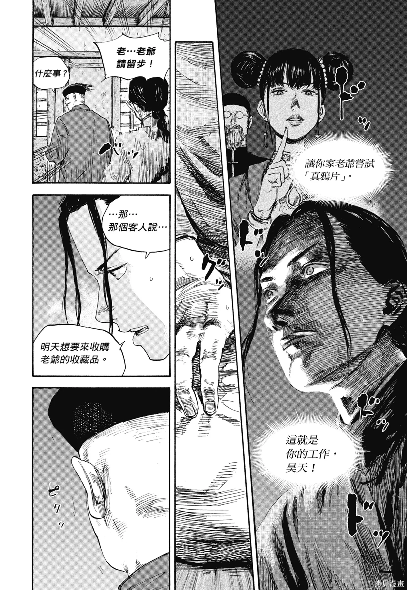 M.O.小隊,第8卷,第44张