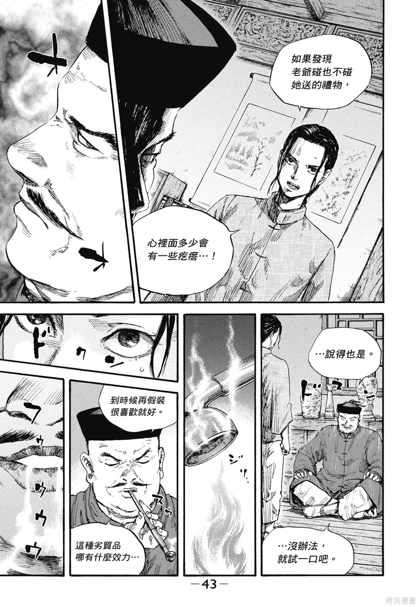 M.O.小隊,第8卷,第45张