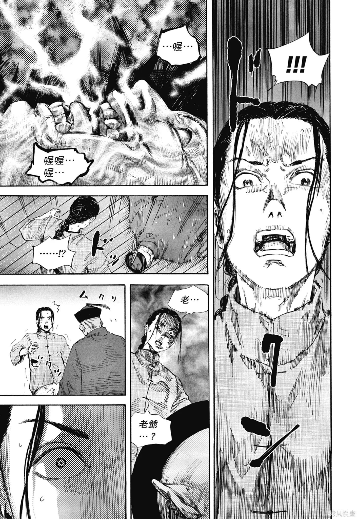 M.O.小隊,第8卷,第47张