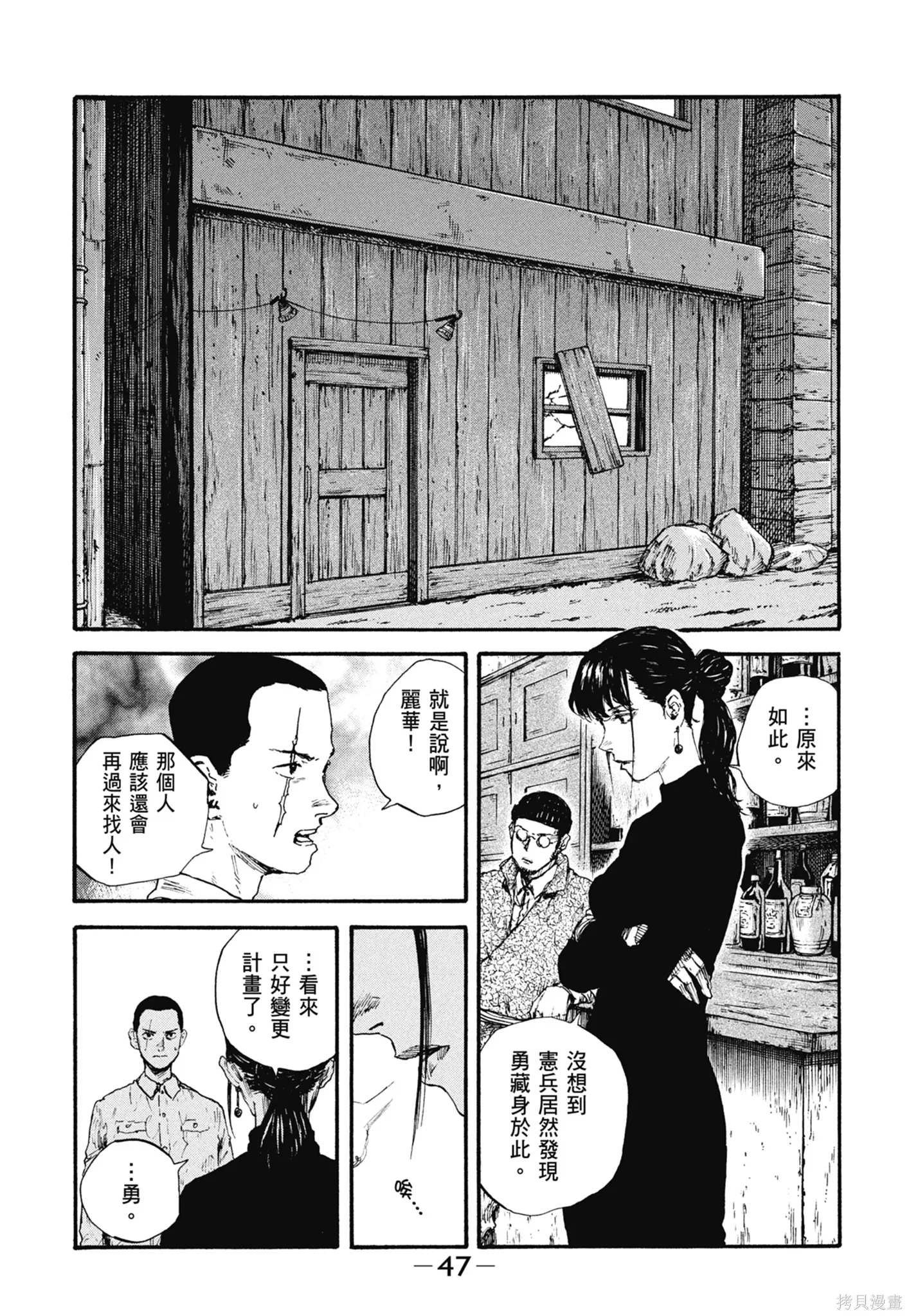 M.O.小隊,第8卷,第49张