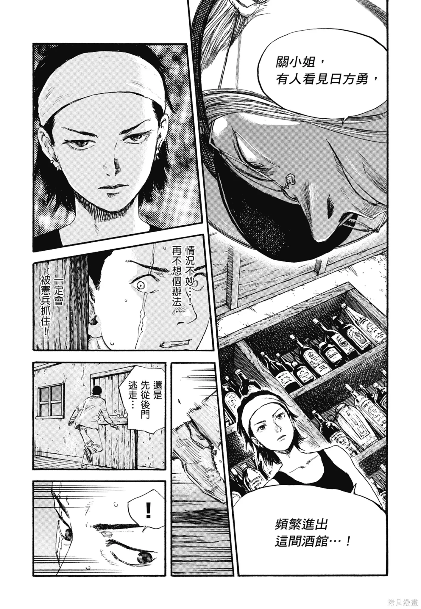 M.O.小隊,第8卷,第5张