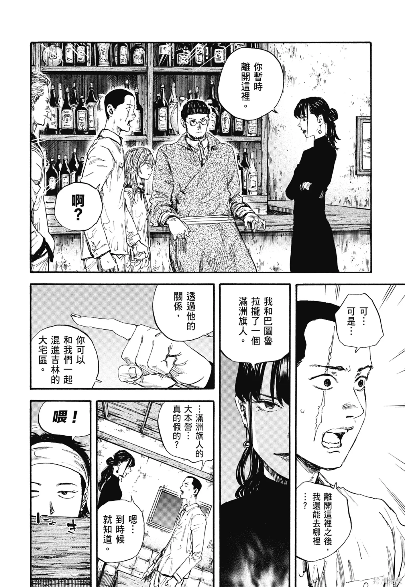 M.O.小隊,第8卷,第50张