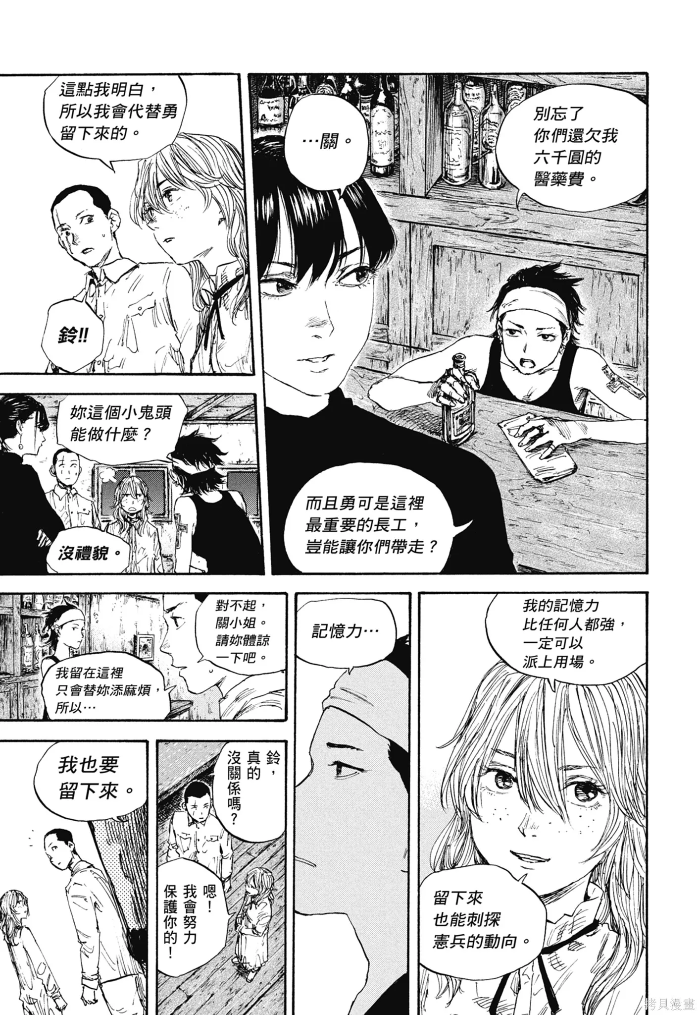 M.O.小隊,第8卷,第51张